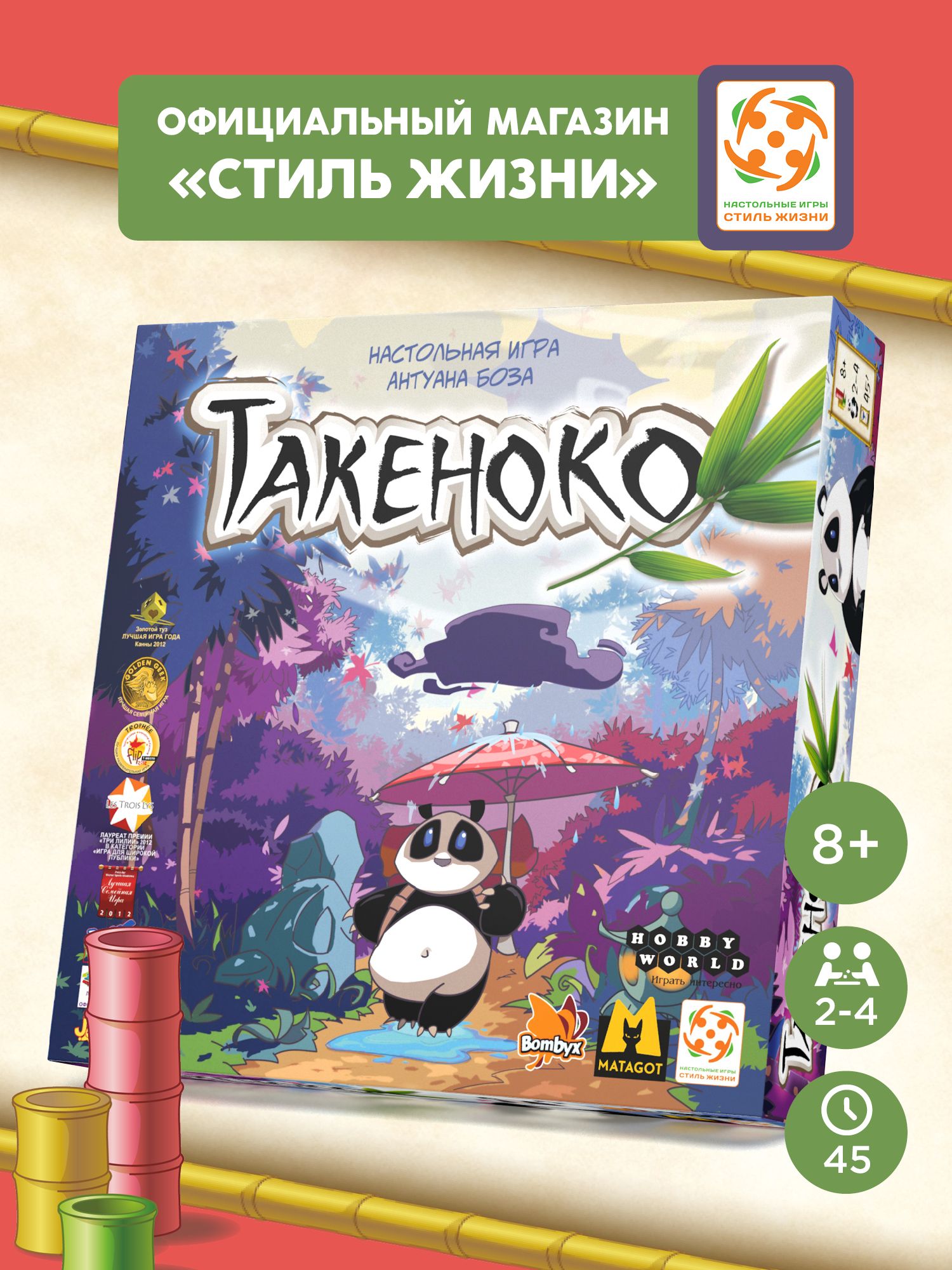 "Такеноко"/Настольная игра/Стиль Жизни/Милая семейная игра для взрослых и детей от 10 лет