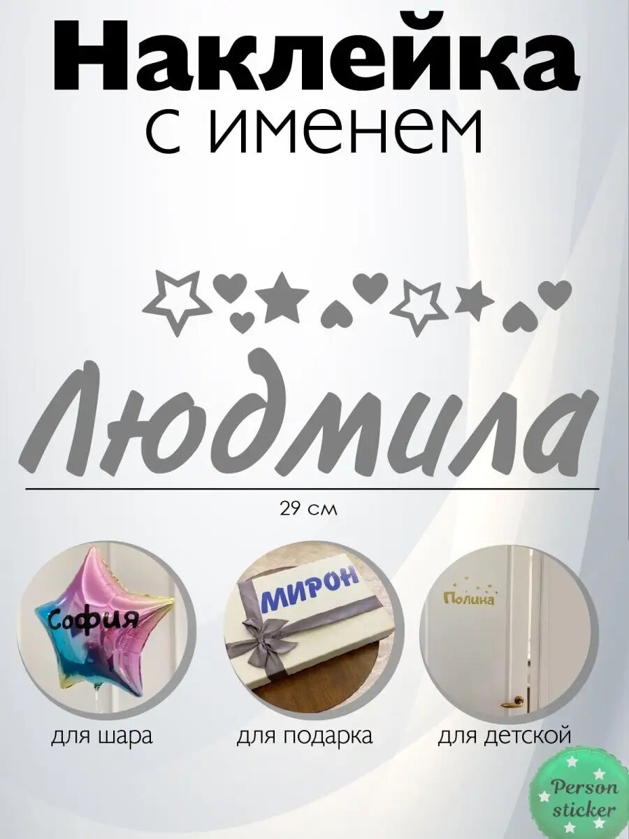 Наклейка с именем Мила, Людмила