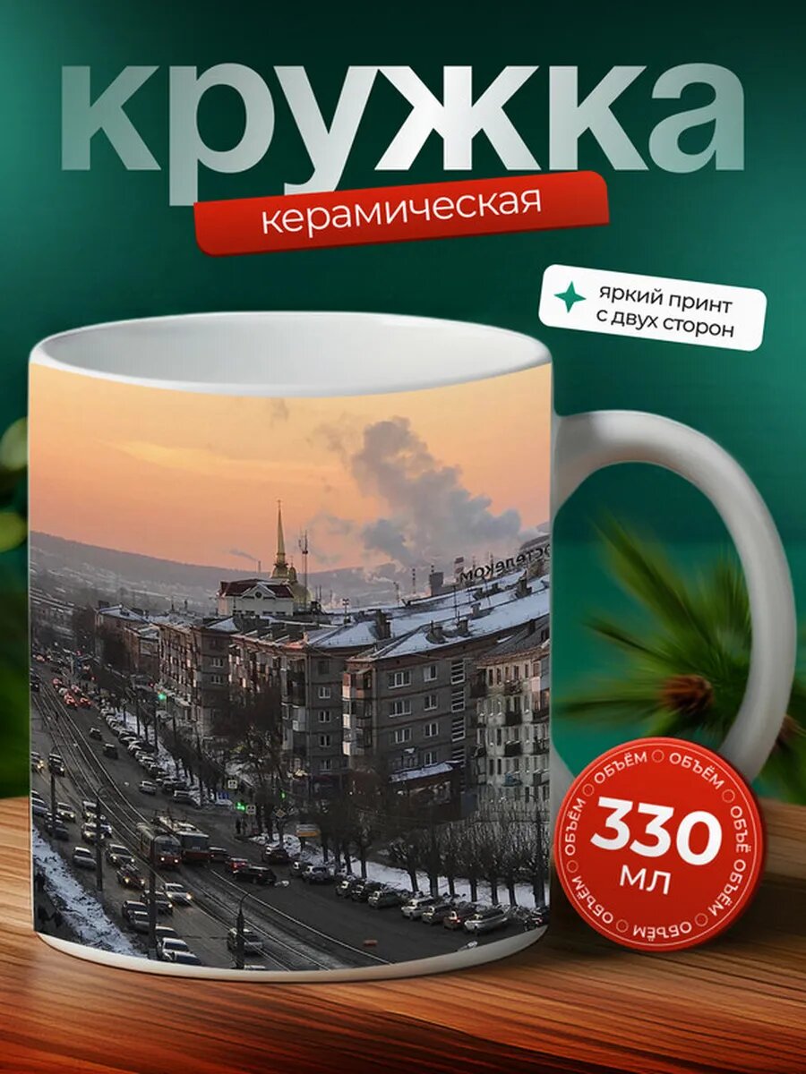 Кружка Ижевск город 23,