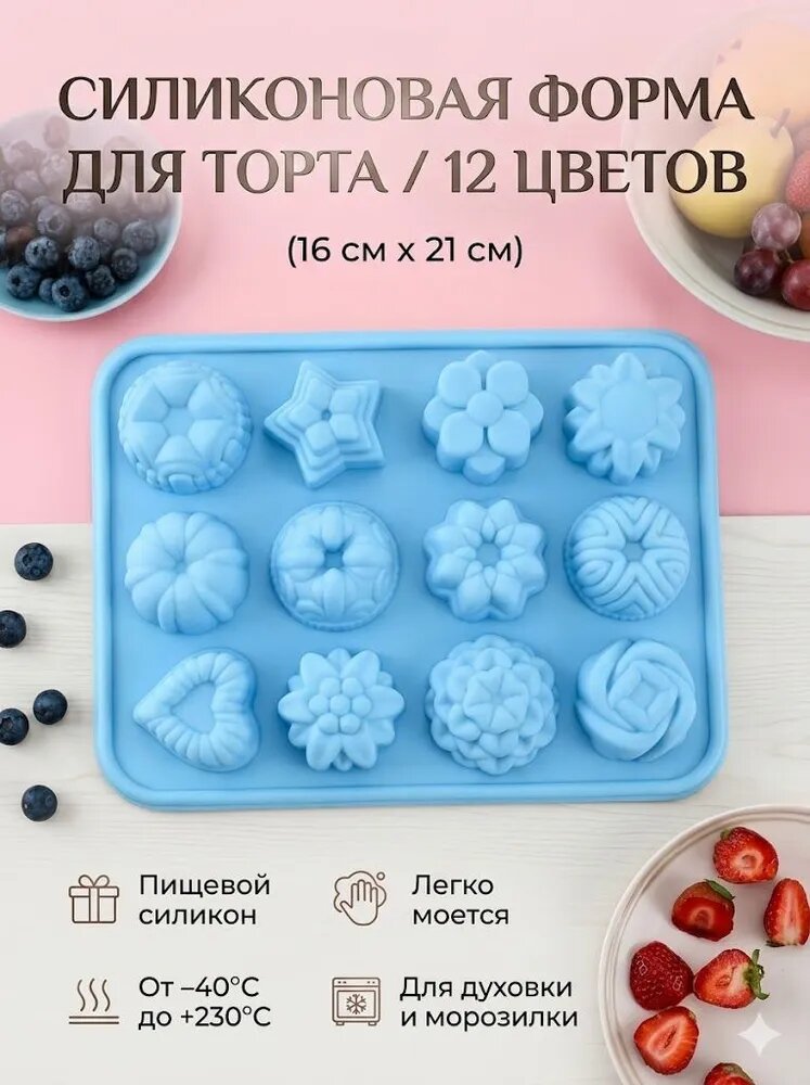 Форма для выпечки 12 яч. 16 см x 21 см 1 шт пищевой силикон круглая синий