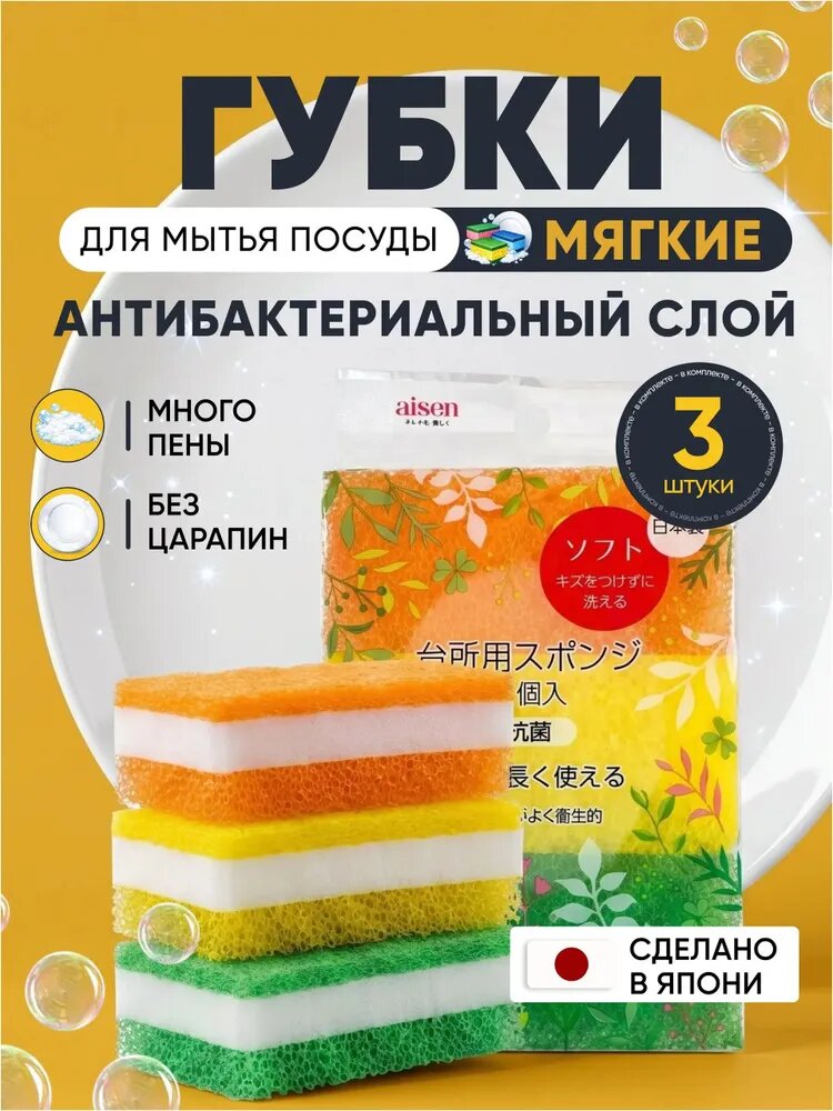 Aisen Губка, нейлон, 3 шт.