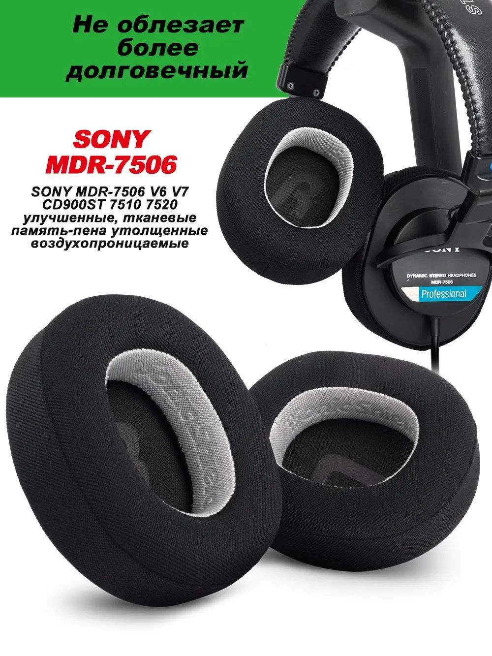Амбушюры для For SONY MDR-7506 V6 V7 CD900ST 7510 7520 наушников замена, улучшенные, тканевые, память-пена, утолщенные, воздухопроницаемые