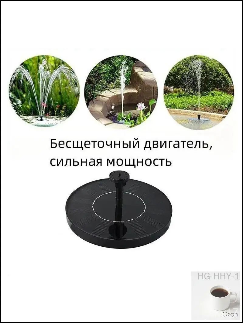 Плавающий садовый фонтан на солнечной батарее ABS пластик, диаметр 16 см, 6 насадок для пруда и сада — фото 1