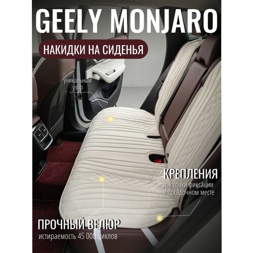 фото Накидки на сиденья автомобиля geely monjaro белые/ чехлы на задние сиденья джили монжаро / автомобильные чехлы из алькантары vellar