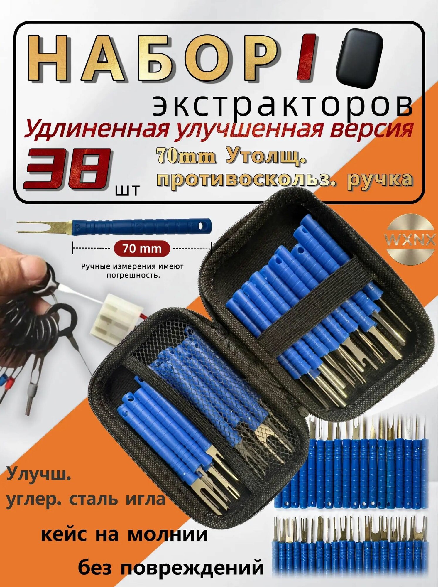 Набор для распиновки разъемов 38 предметов, пины и экстракторы, усиленные иглы из углеродистой стали, удлиненная нескользящая рукоятка, чехол на молнии