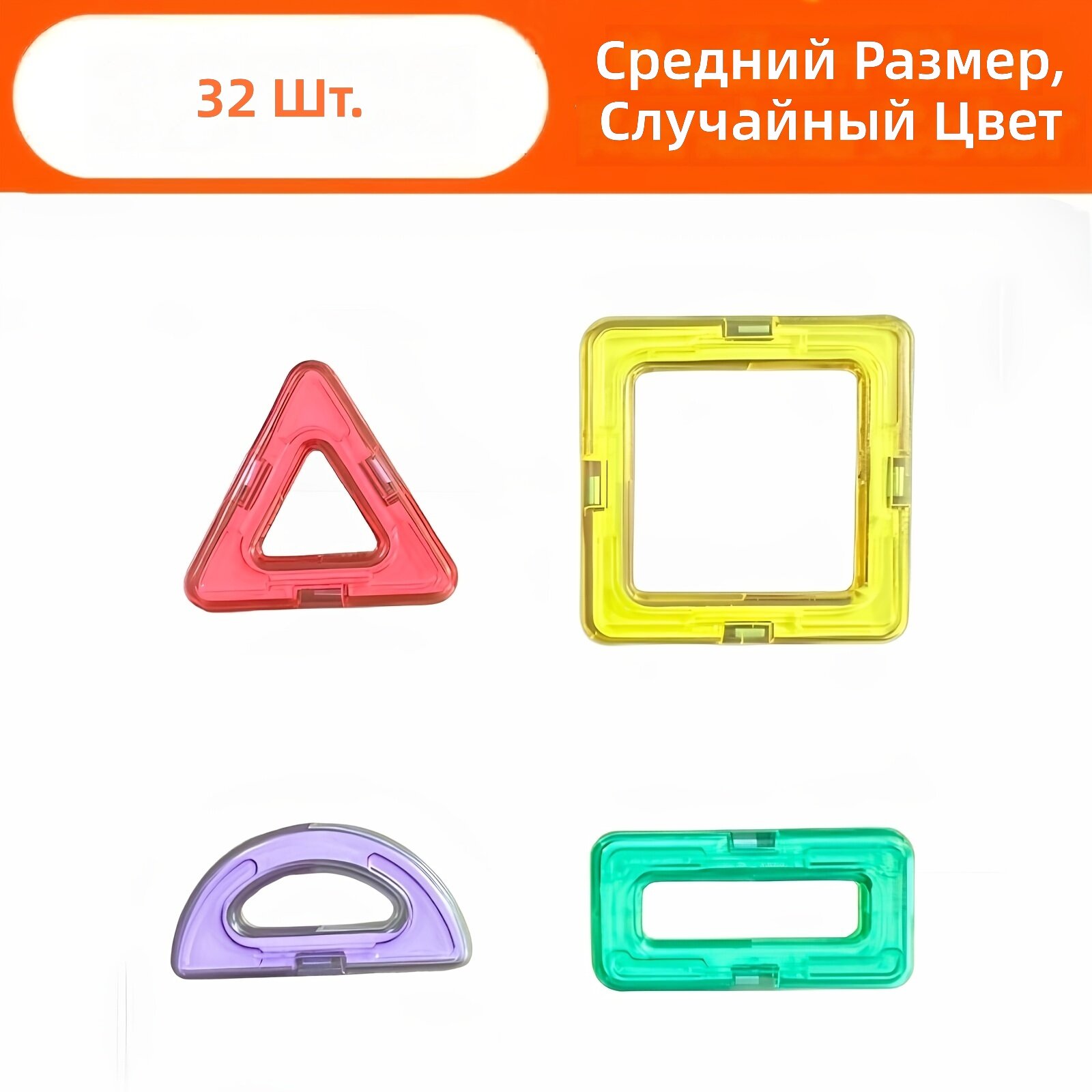 Магнитные строительные блоки Clear, 3D магнитные плитки для детей, набор из 32 разноцветных деталей