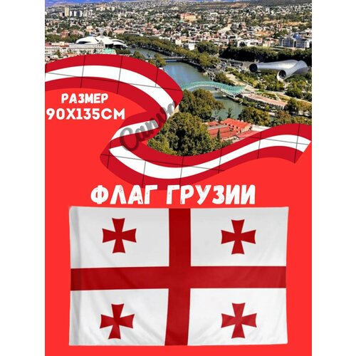 флаг грузии Флаг Грузии