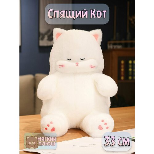 Мягкая игрушка Спящий Кот Кошка белый