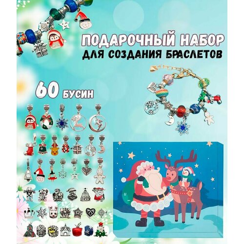 Набор для создания браслетов, набор для творчества в подарок девочке, шармы