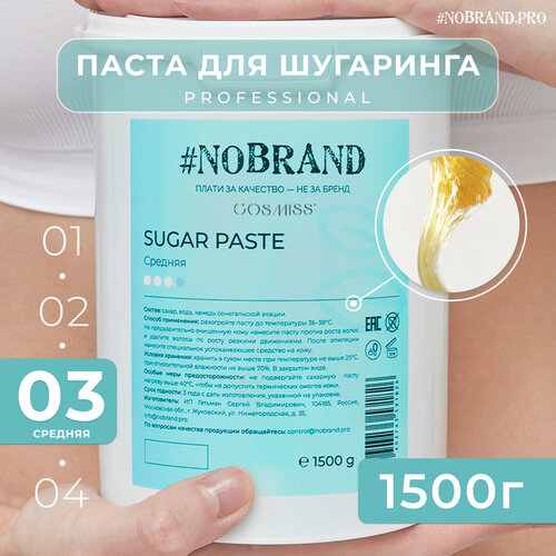 NOBRAND.PRO Сахарная паста для шугаринга new formula средняя плотность для депиляции, 1,5 кг. Паста для удаления волос