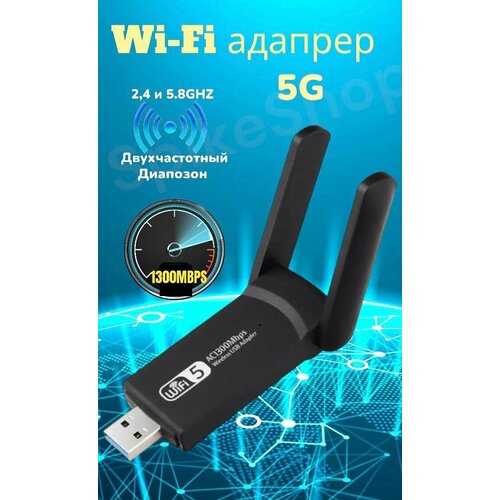 Wifi адаптер 2,4 ГГц ; Wi-Fi модуль . Сетевое оборудование , Адаптер для компьютеров и ноутбуков вай фай черный