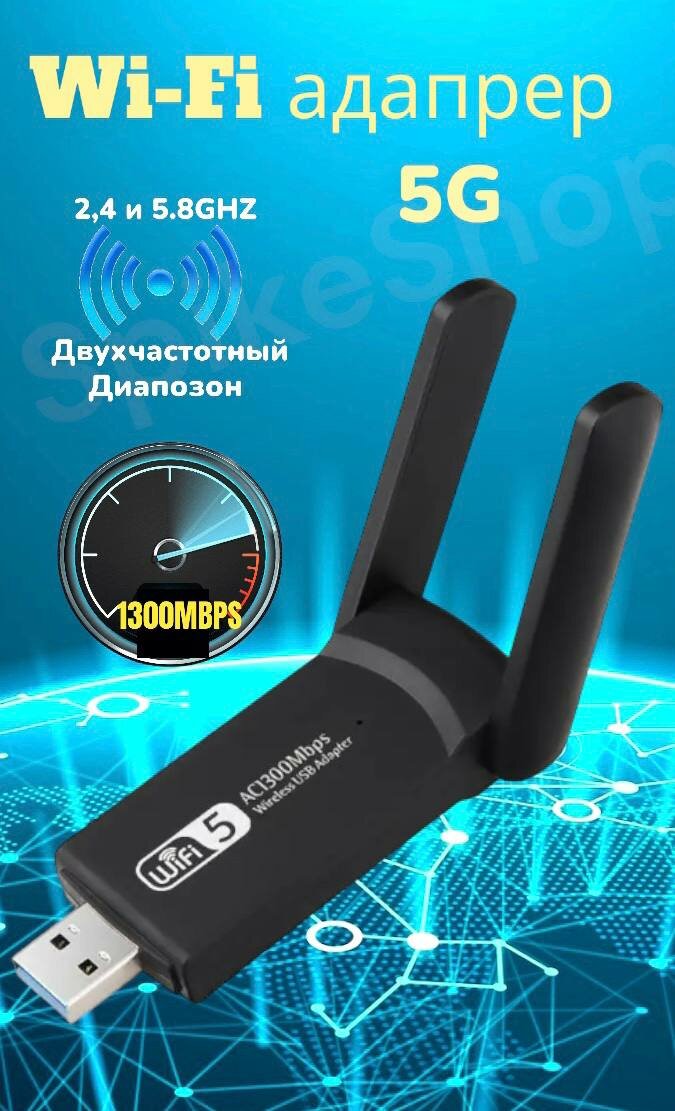 Wifi адаптер 2,4 ГГц ; Wi-Fi модуль . Сетевое оборудование , Адаптер для компьютеров и ноутбуков вай фай