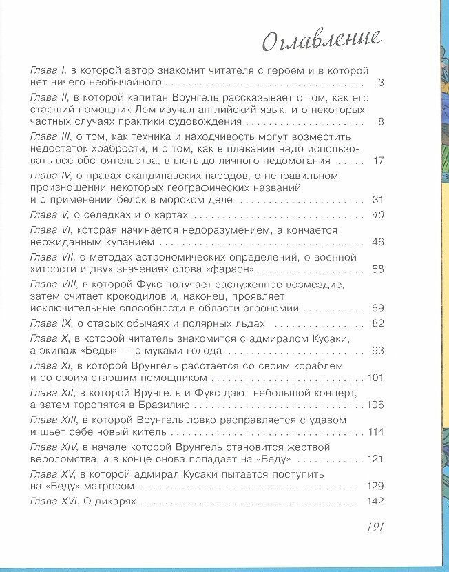 Приключения капитана Врунгеля (Некрасов Андрей Сергеевич) - фото №7