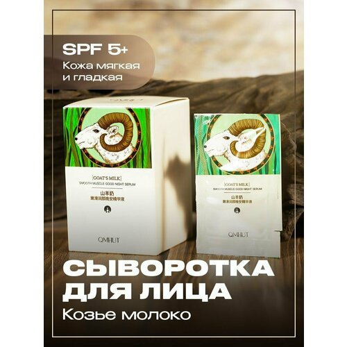 QMHUT Увлажняющая, омолаживающая витаминная сыворотка для лица от прыщей и черных точек, против морщин с экстрактом козьего молока 21 шт.