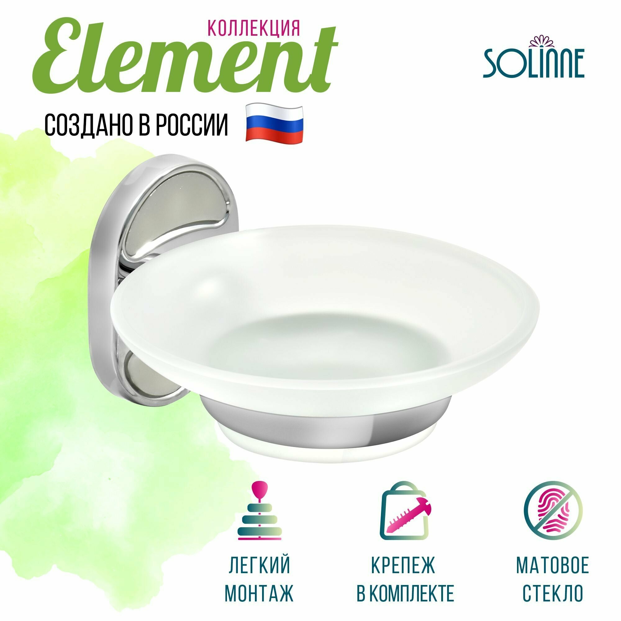 Мыльница стеклянная "Solinne", хром, стекло-сатин, Коллекция Element - фото №7