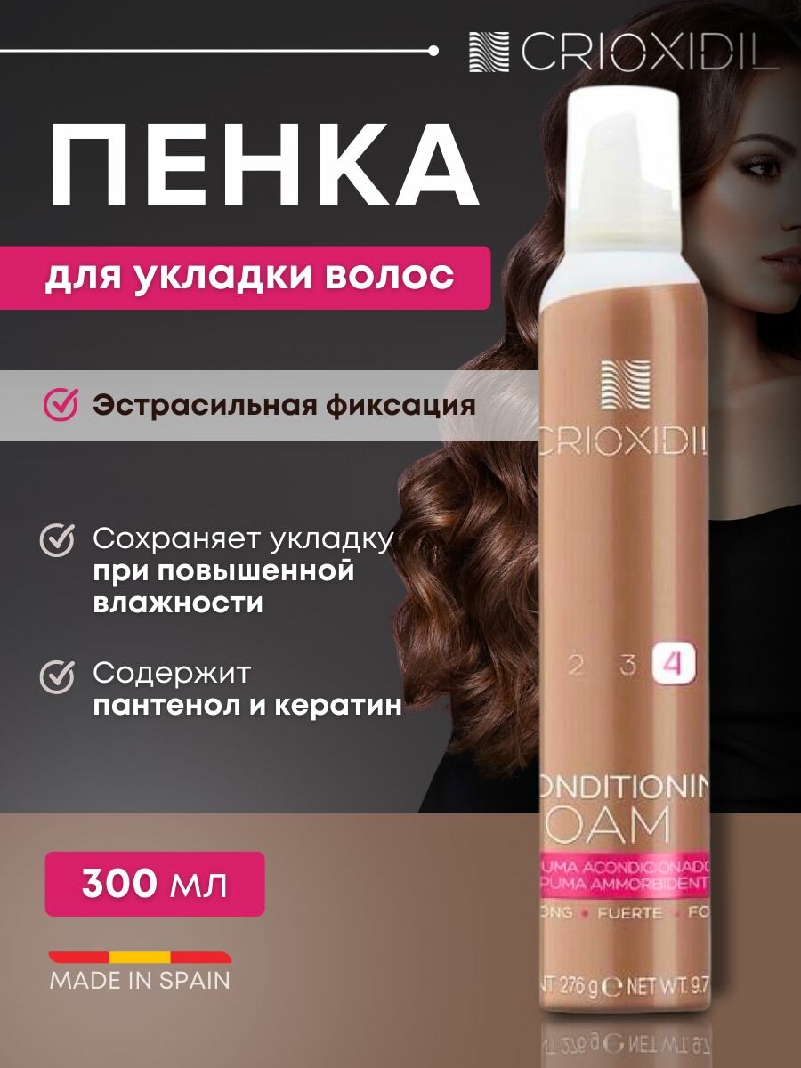 Пенка для волос укладка мусс экстрасильной фиксации Crioxidil Espuma Acondicionadora Extra Fuerte, 300 мл.