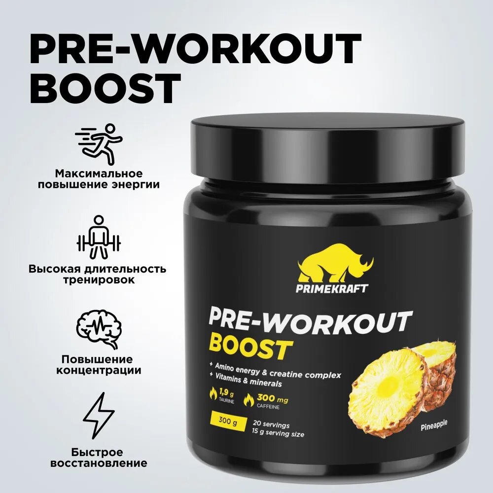 Предтренировочный комплекс PRIMEKRAFT PRE-WORKOUT BOOST со вкусом "Ананас" 300 гр / Аминокислоты