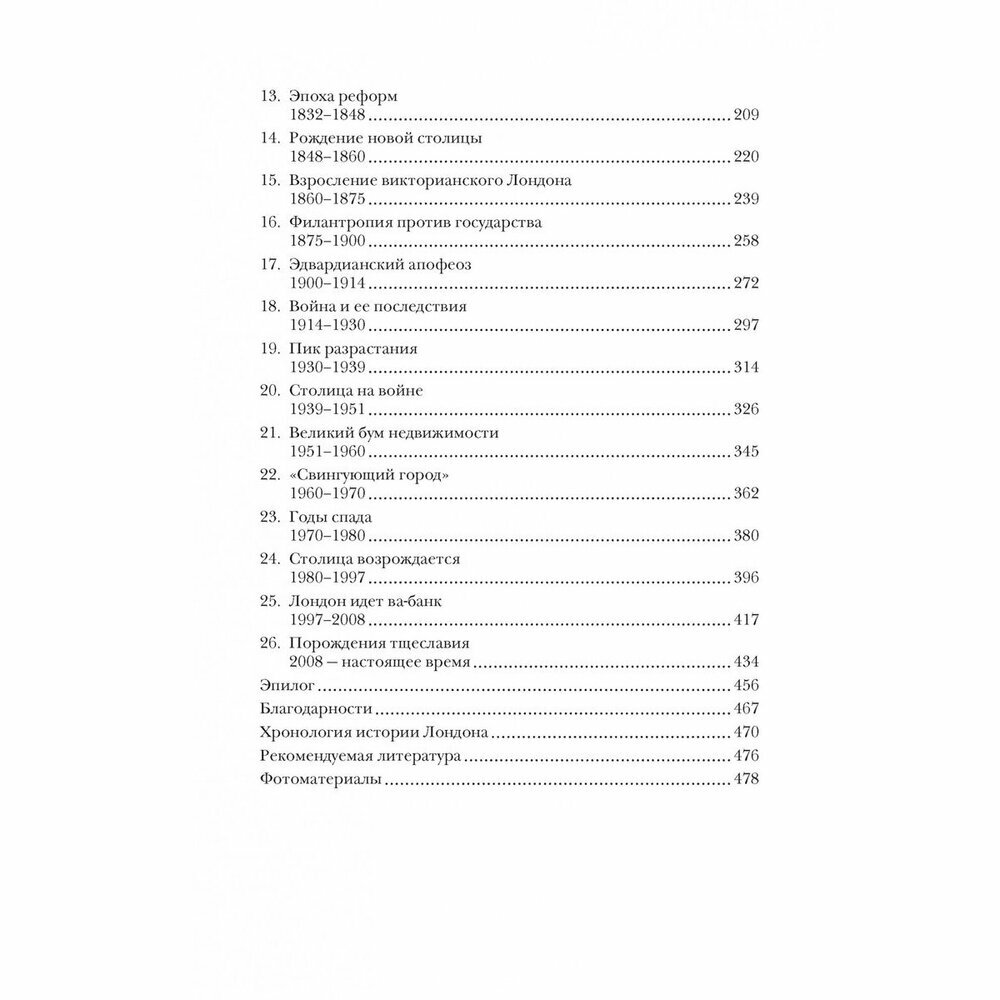 Краткая история Лондона (Дженкинс С.) - фото №13