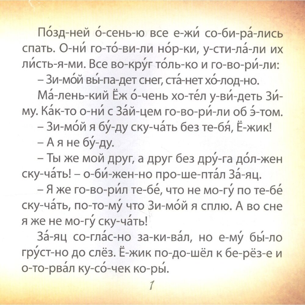 ЧПС.Любимые книжки-малышки.Зима - фото №6