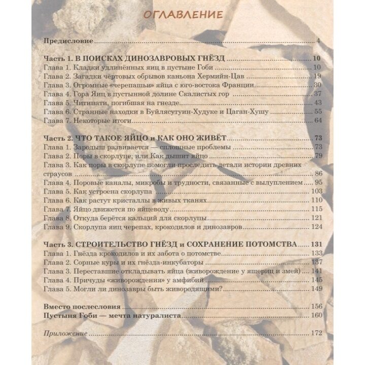 Динозавры Окаменелые яйца и загадки гнездовой жизни - фото №3