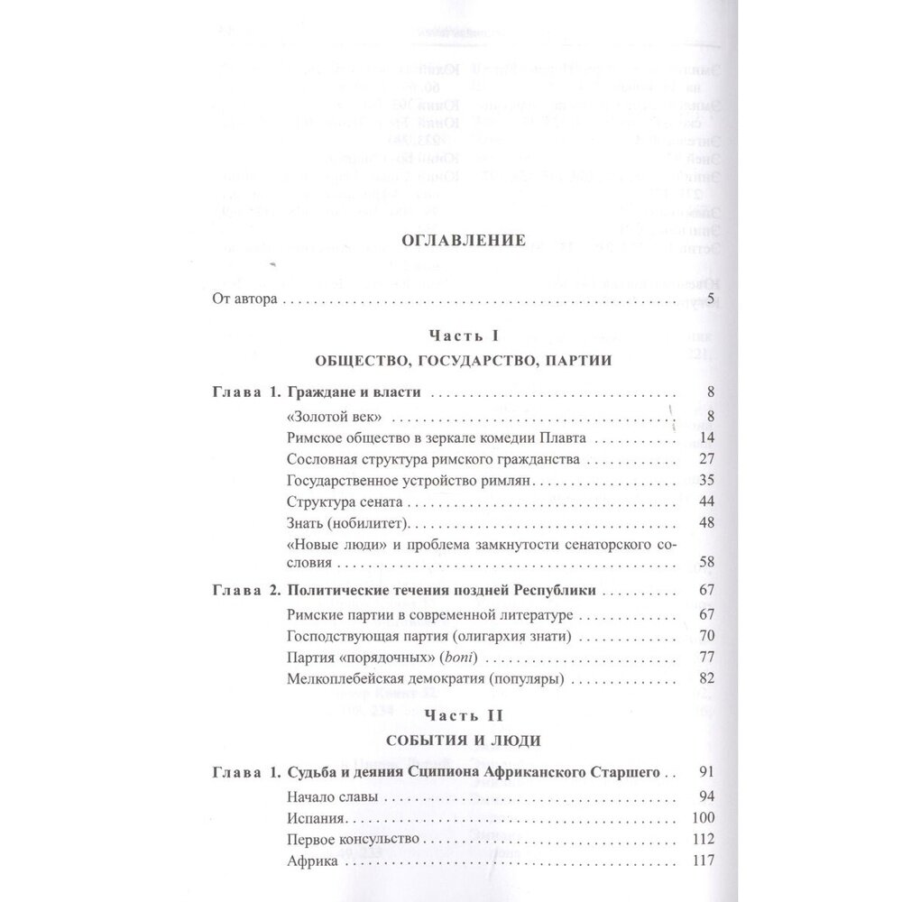 Политика и политики "золотого века" Римской республики (II век до н.э.) - фото №3