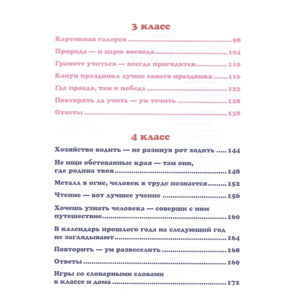 Словарные слова. 1-4 класс (Астахова Наталья Вячеславовна; Бруссель Татьяна Николаевна) - фото №17