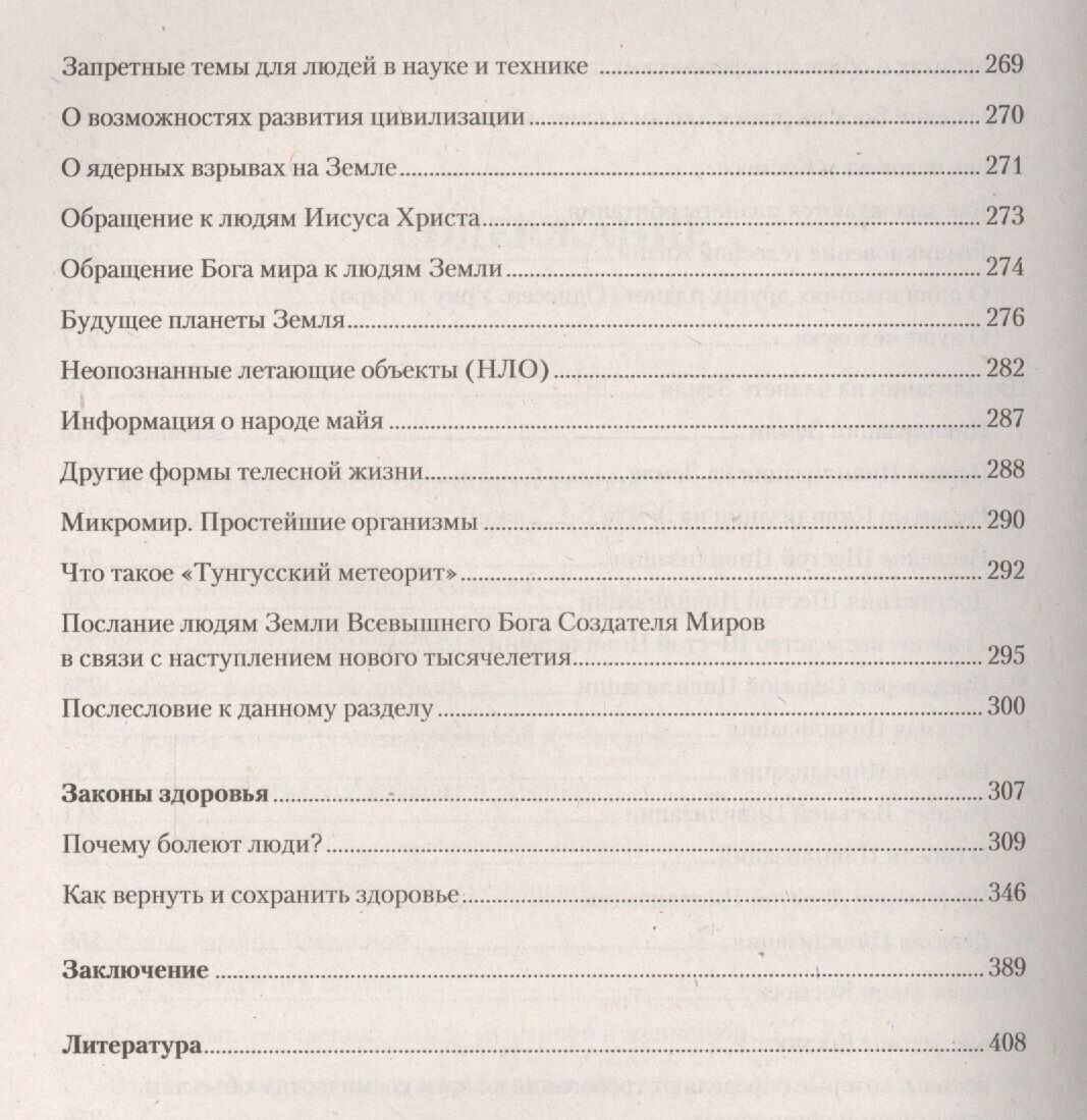 Человек и законы его жизни. Мифы и реальность - фото №3