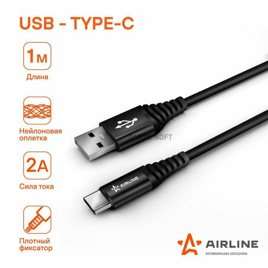 Кабель USB - Type-C 1м, черный нейлоновый AIRLINE - фото №3