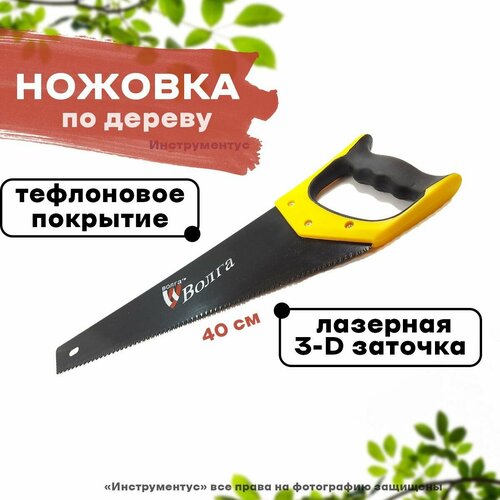 Ножовка 