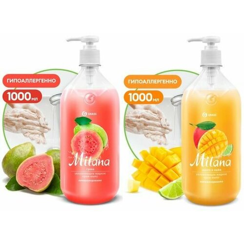 Набор мыла GRASS MILANA: Гуава + Манго и лайм, жидкое крем мыло крем мыло жидкое soapy увлажняющее с дозатором 1 л clean