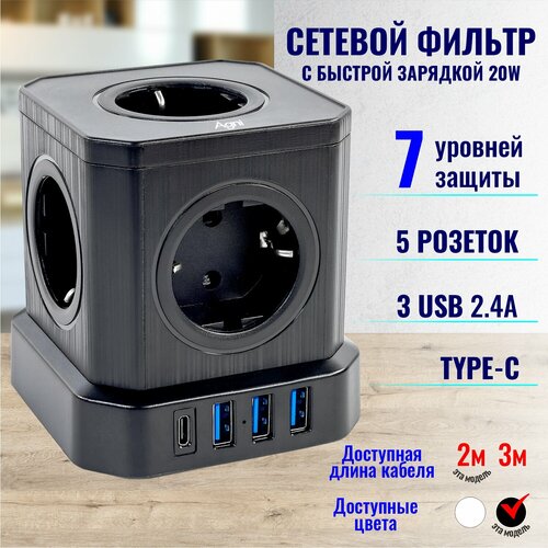 Сетевой фильтр с предохранителем и заземлением AGNI 5 розеток 220V, 3 USB 2.4A, 1 TYPE-C 20W (быстрая зарядка), 16A / 4000Вт 2м черный