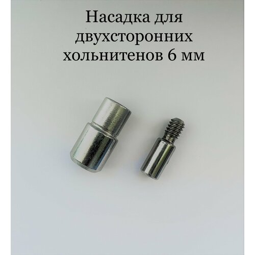 Насадка для двухсторонних хольнитенов №0 6 мм на пресс Тер-2, Dep-2, MAG-01 насадка для односторонних хольнитенов 0 6 мм на пресс тер 2 dep 2 mag 01