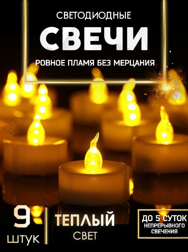 Светодиодные свечи