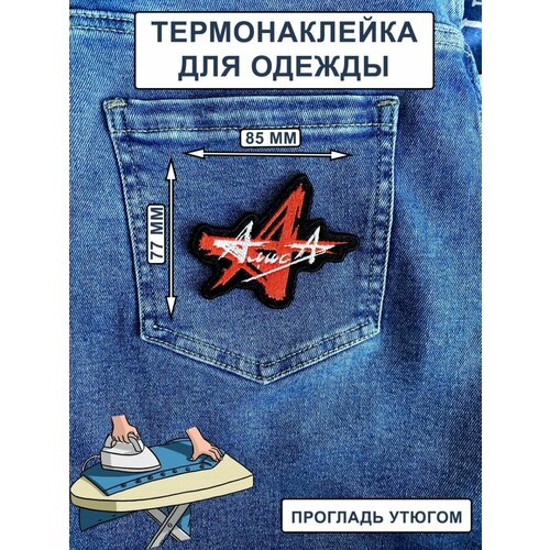 нашивка на одежду термонашивка экстрим трип Нашивка на одежду, термонашивка Алиса