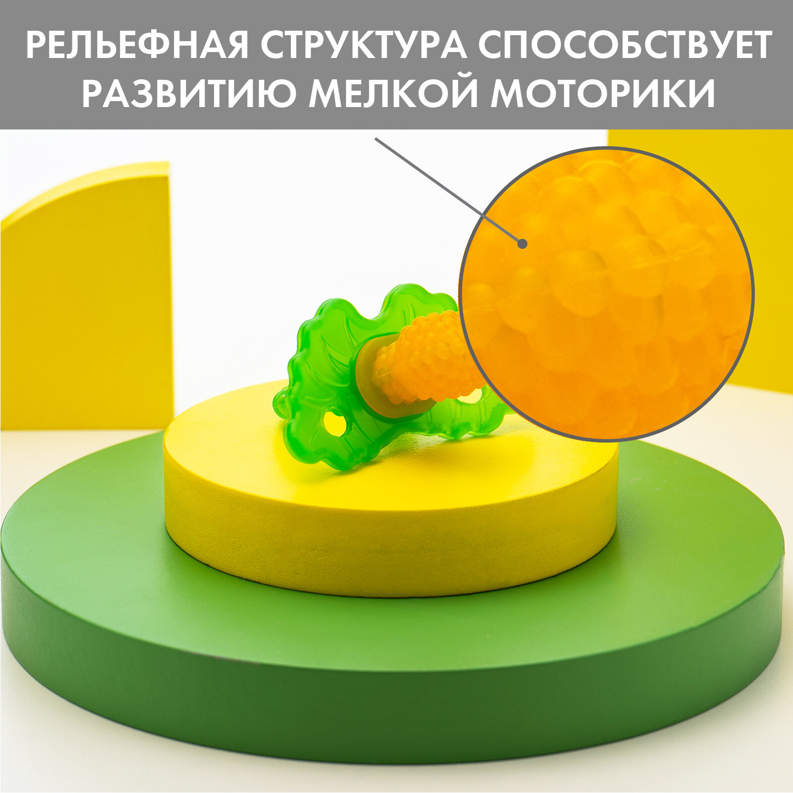 Прорезыватель силиконовый «Ягодка-пустышка», мягко массирует дёсны, для детей и малышей, цвет желтый