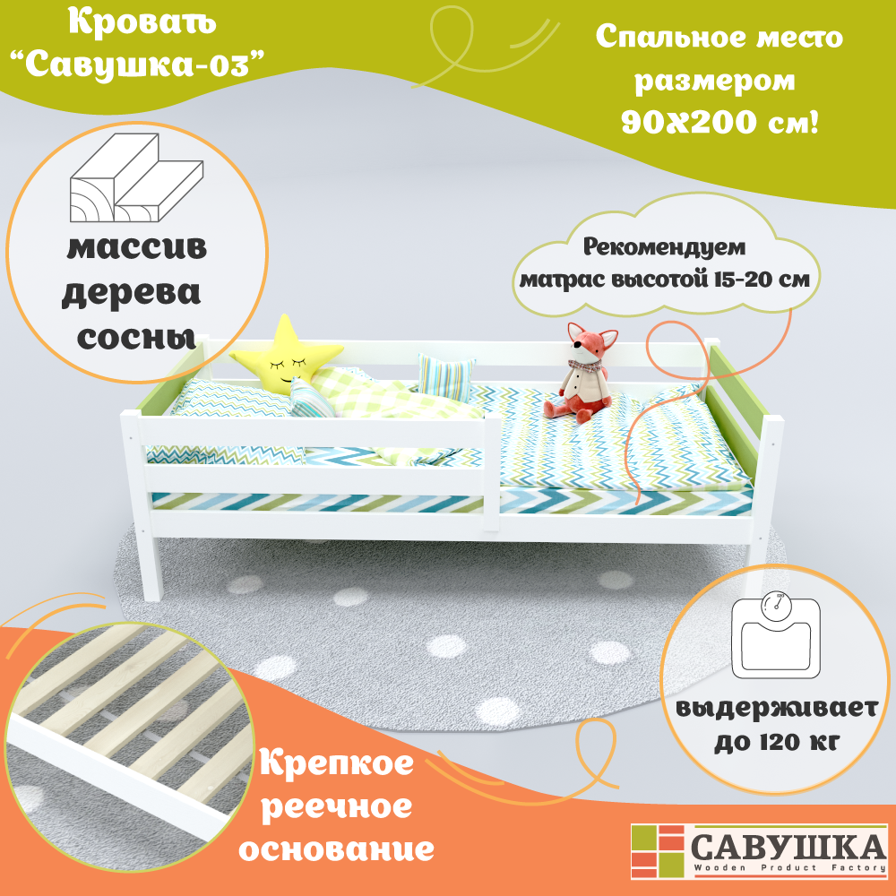 Кровать детская с бортиком из массива дерева 90*200 Савушка-03 Белая/Зеленая основание в комплекте