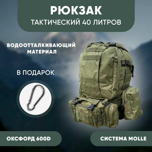 фото Рюкзак мужской тактический туристический походный 40 литров с подсумками нет бренда