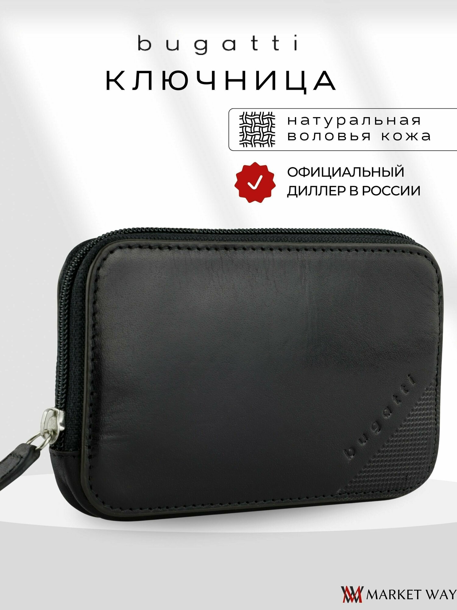 Ключница Bugatti 