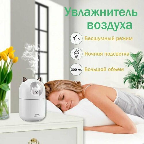 Аромадиффузор увлажнитель воздуха для ребенка домой настольный Humidifier К5 белый котик 41500₽