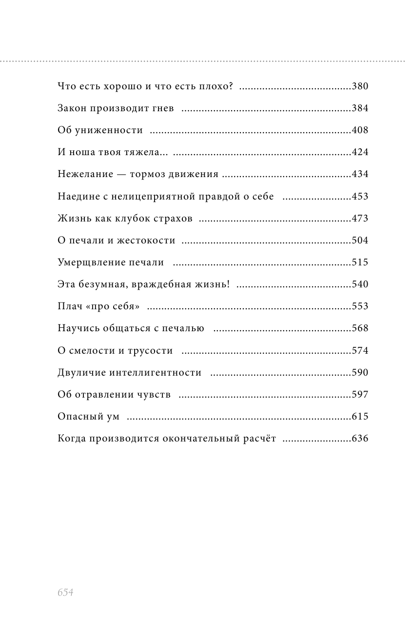 Книга здоровья. Без зла в себе. Тепло надежды - фото №5