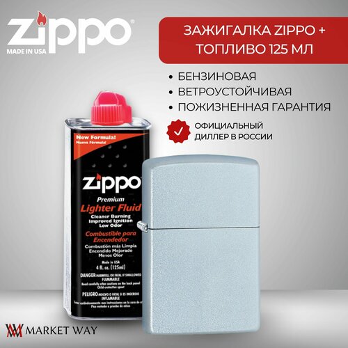 Зажигалка ZIPPO 205 Classic с покрытием Satin Chrome + высококачественное топливо 125 мл