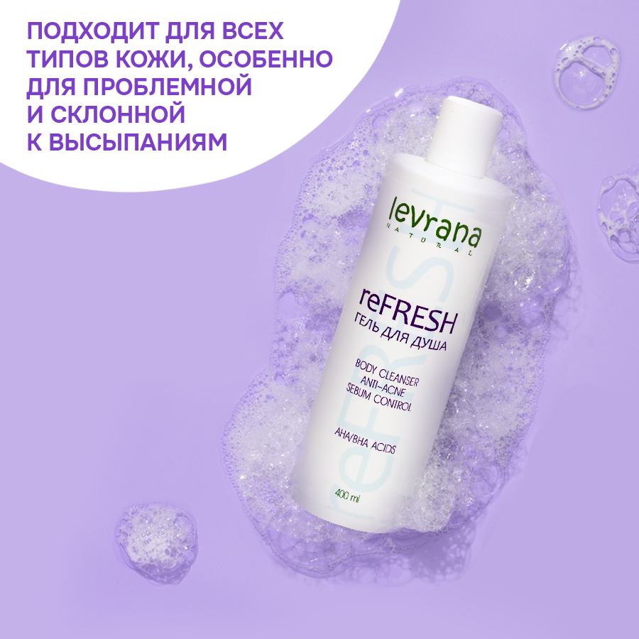 Levrana Гель для душа ReFresh, для проблемной кожи, 400 мл