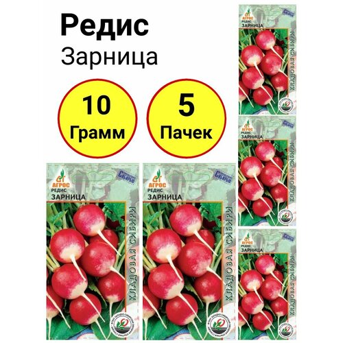 Редис Зарница 2г, Агрос - комплект 5 пачек редис суперстар 2г ранн агрос 10 пачек семян