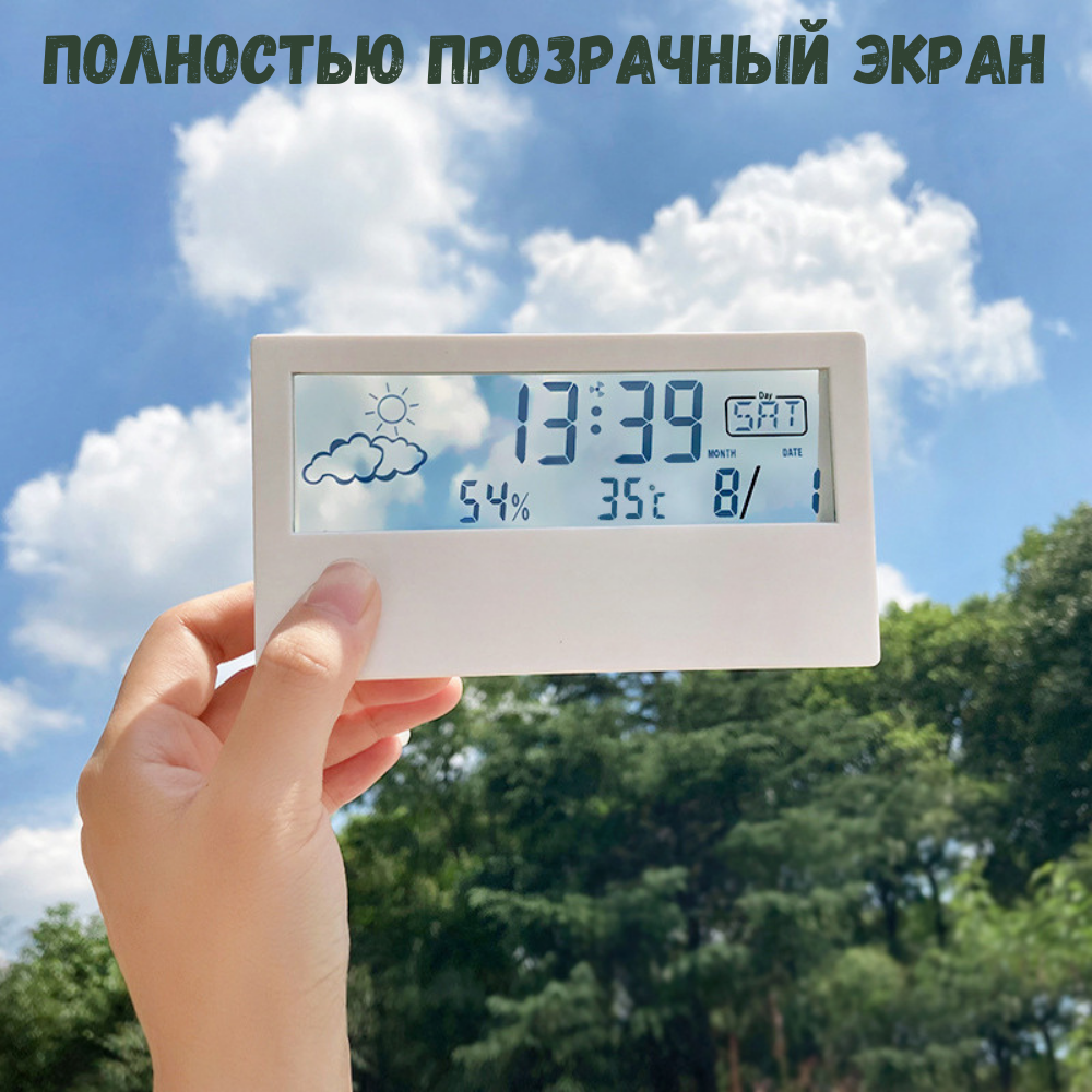 Электронные настольные часы с прозрачным экраном, домашняя метеостанция, будильник с гигрометром, часы с термометром белые — фото 1