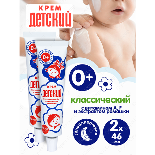 Комплект Настоящий Детский крем с витаминами A F и экстрактом ромашки 46 мл. без коробки х 2 шт.