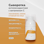 Гельтек Антиоксидантная сыворотка с витамином C и ниацинамидом С-Energy, 30 мл - изображение