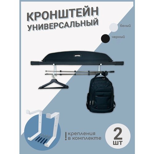 Держатель, крючок для лыж, хранение лыж. Крошнтейн для полки настенный Н2 Белый. Хранение садового инвентаря, SBOX