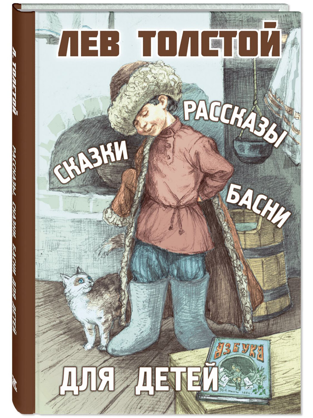 Книга Рассказы, сказки, басни для детей