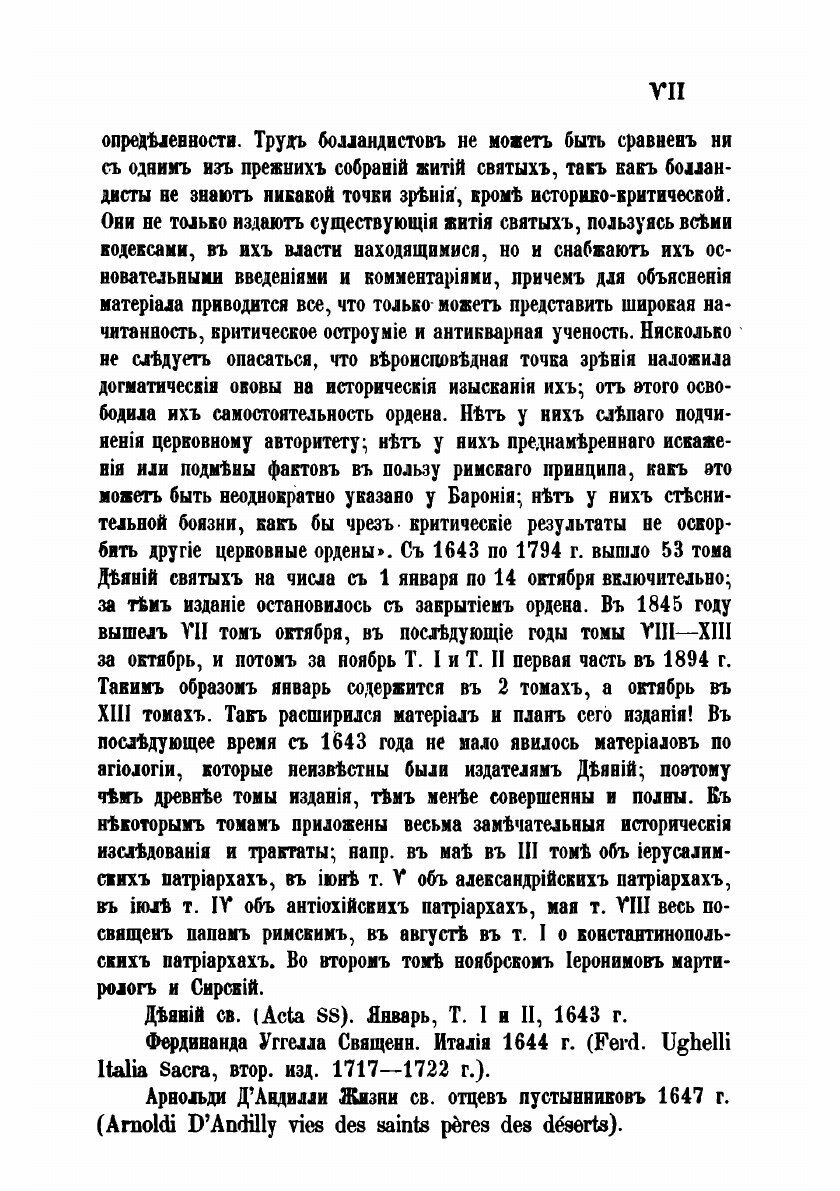 Книга Полный месяцеслов Востока. 1 - фото №10