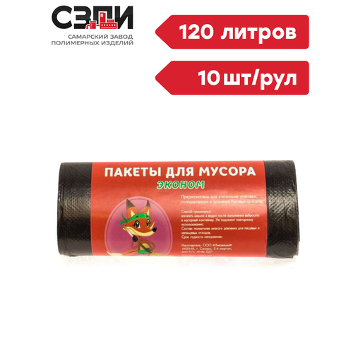 Мусорный пакет Эконом 